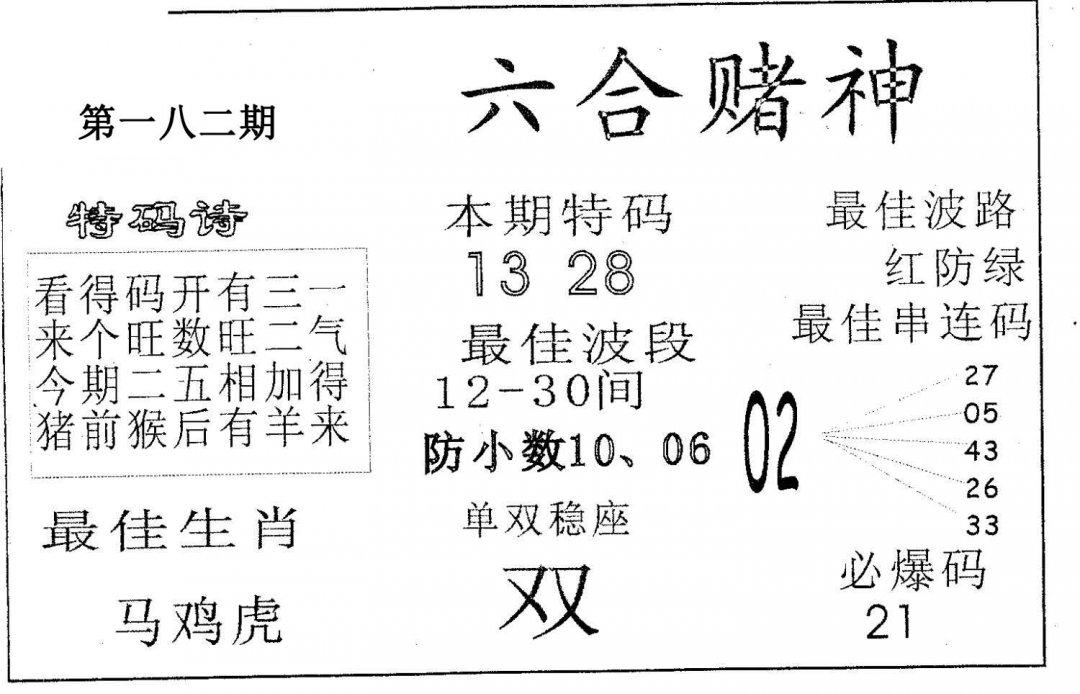 六合赌神-182