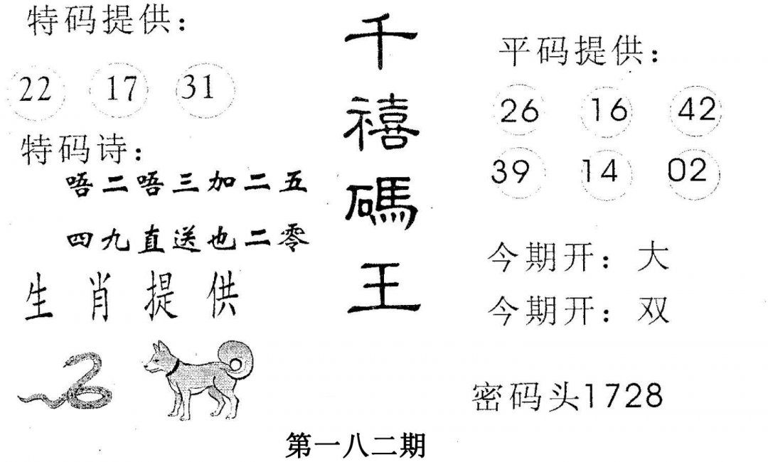 千禧码王-182