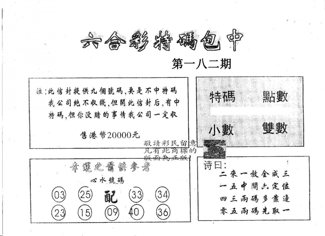 20000包中A-182