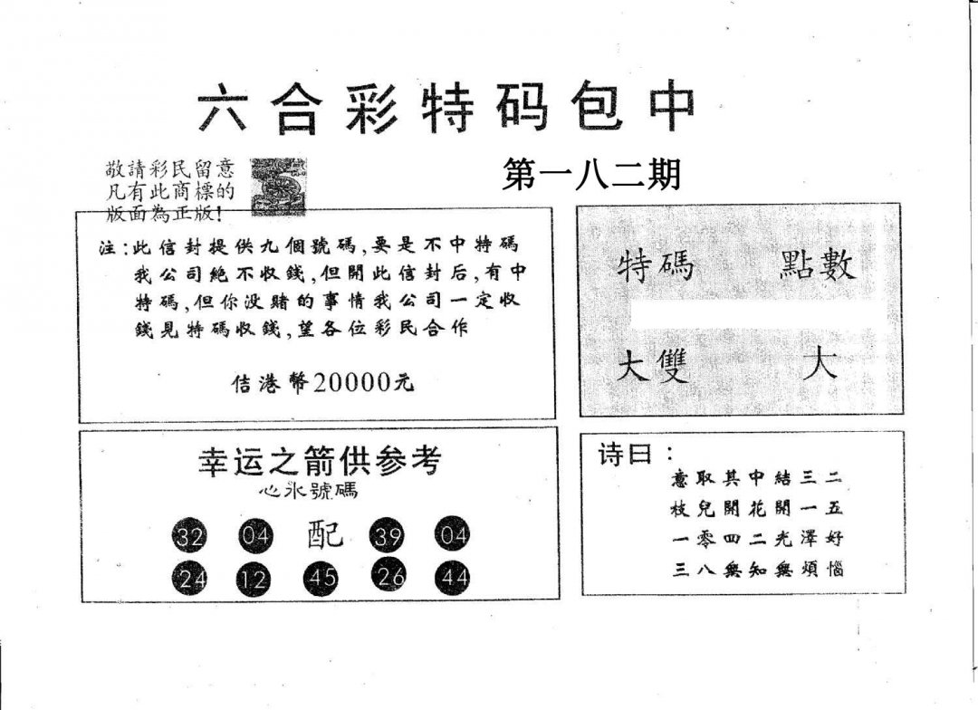 20000包中B-182