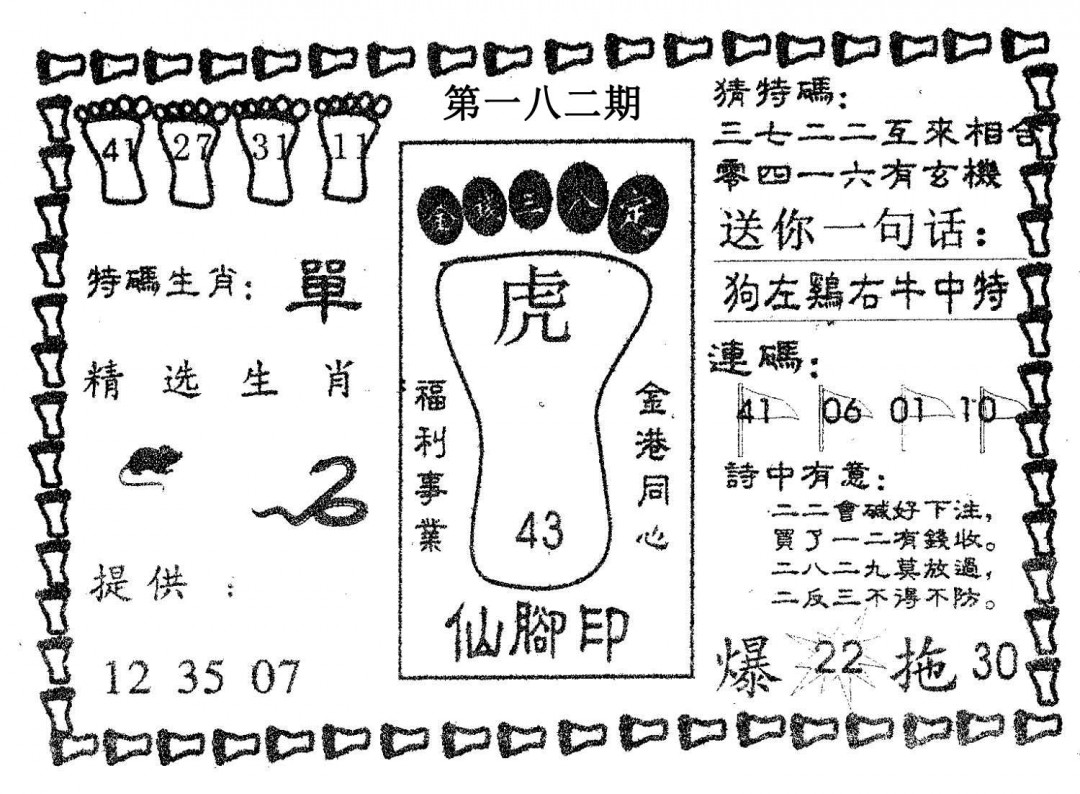 仙脚印-182