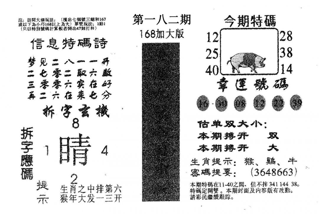 168加大版-182