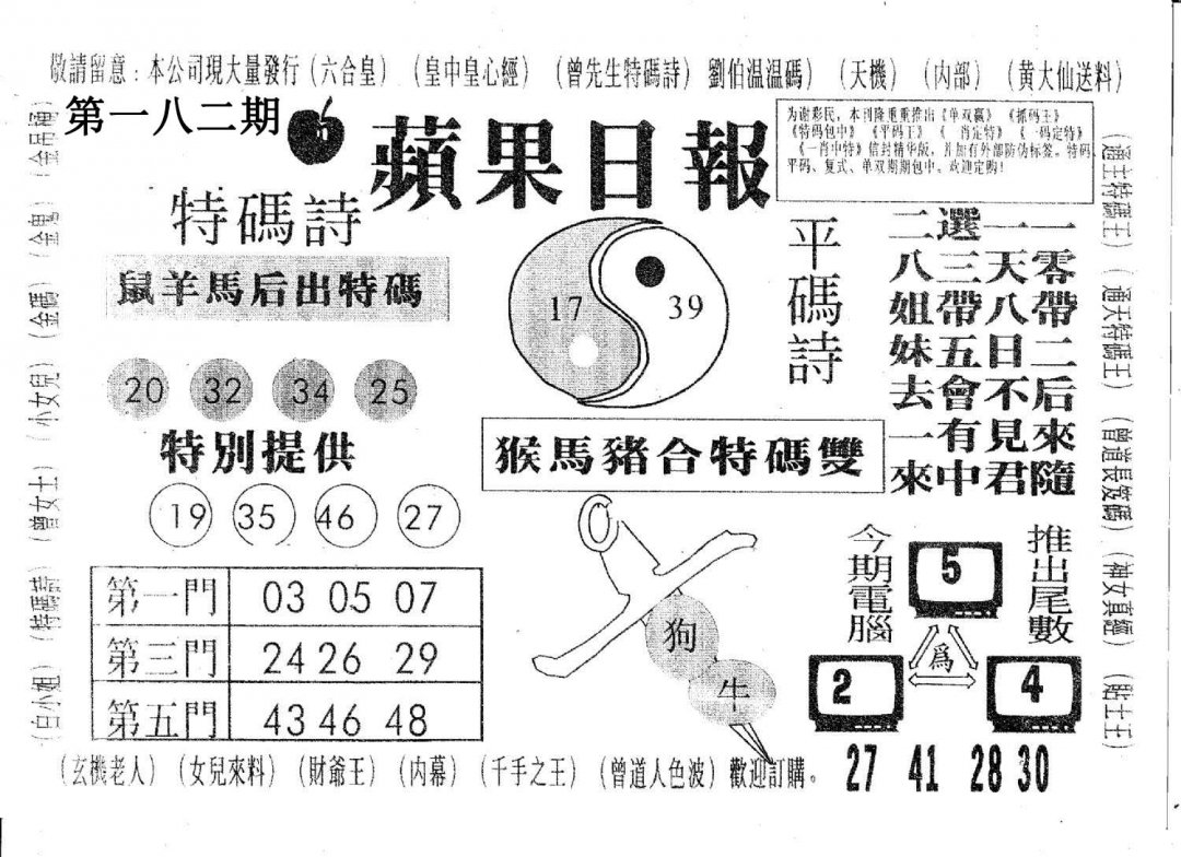 新苹果日报-182