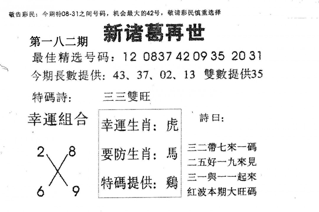 新诸葛-182