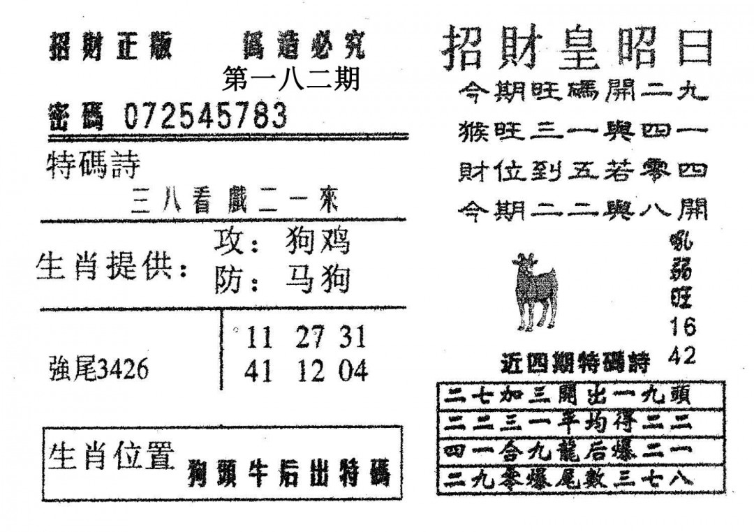 招财皇-182