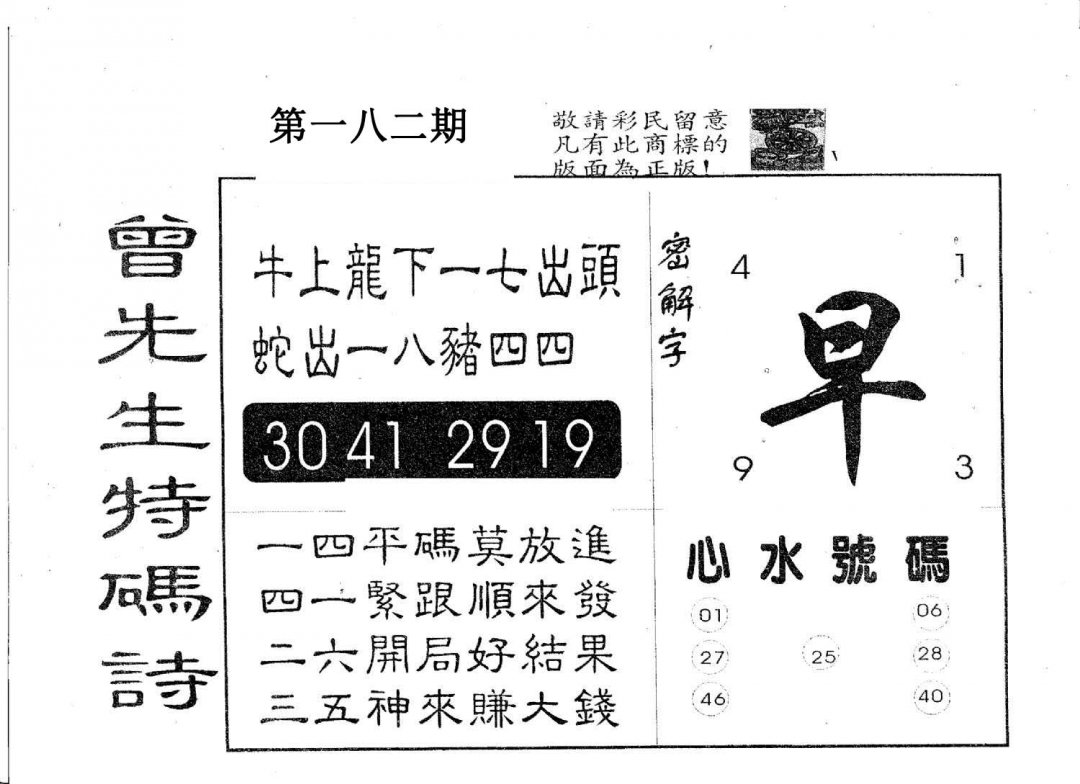 曾特码诗-182