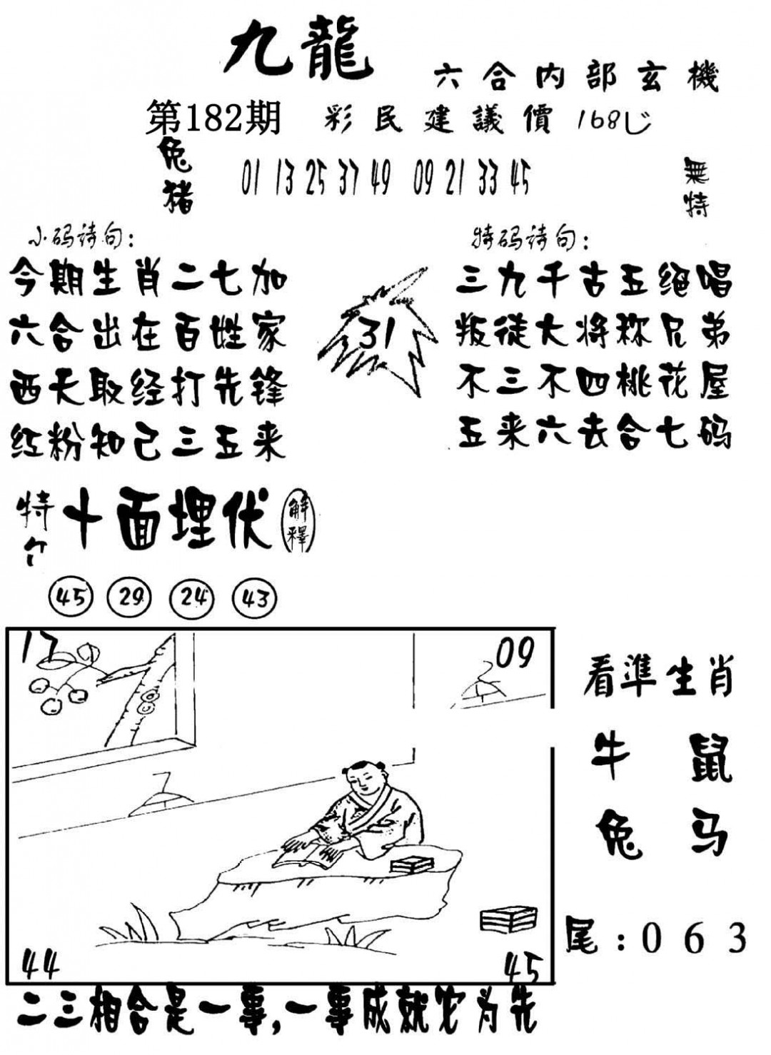 澳门传真1-182