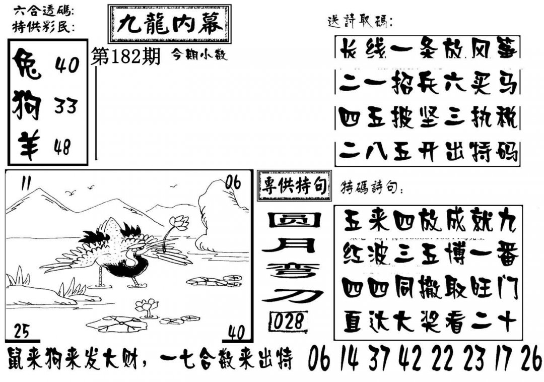 澳门传真3-182