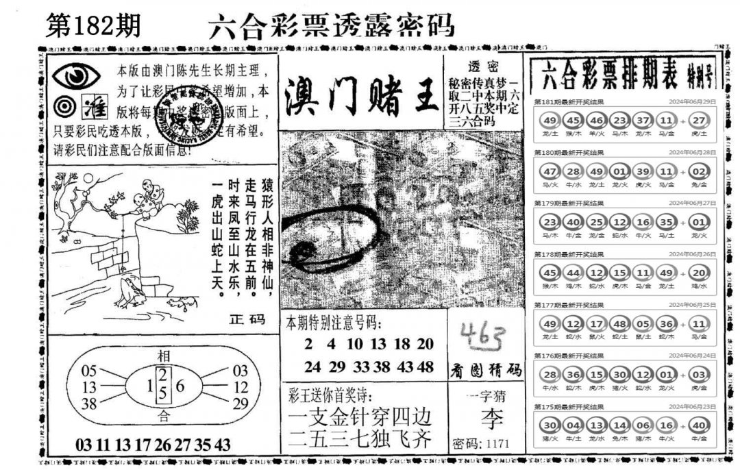 澳门堵王-182