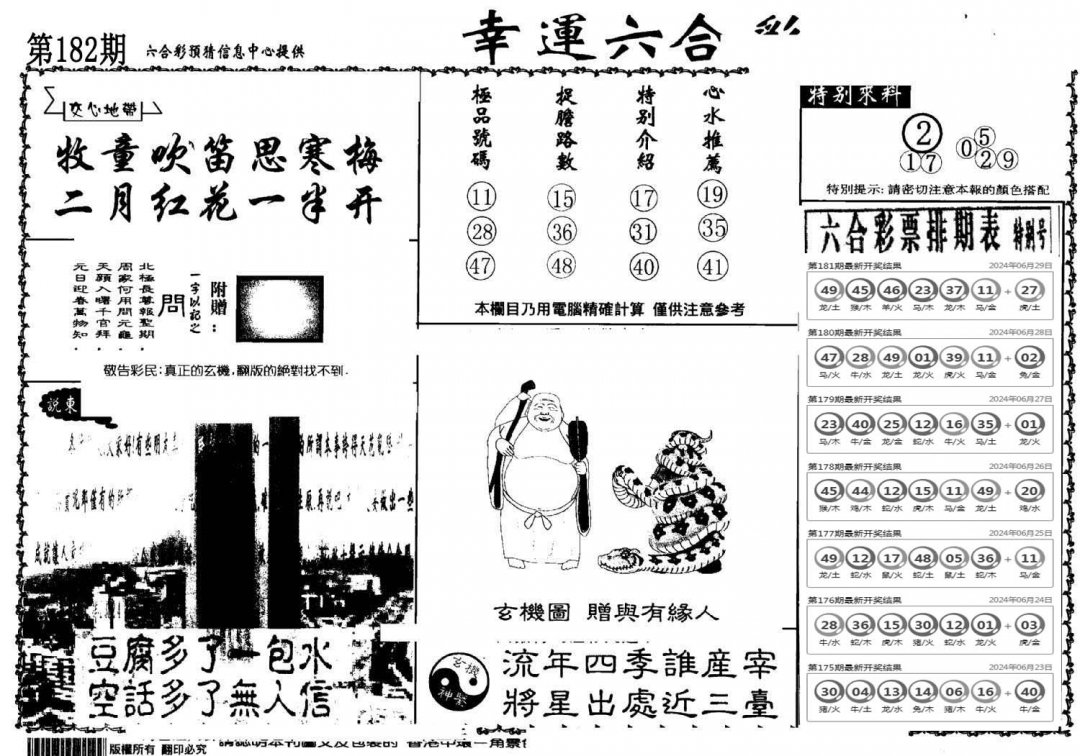 老幸运六合-182