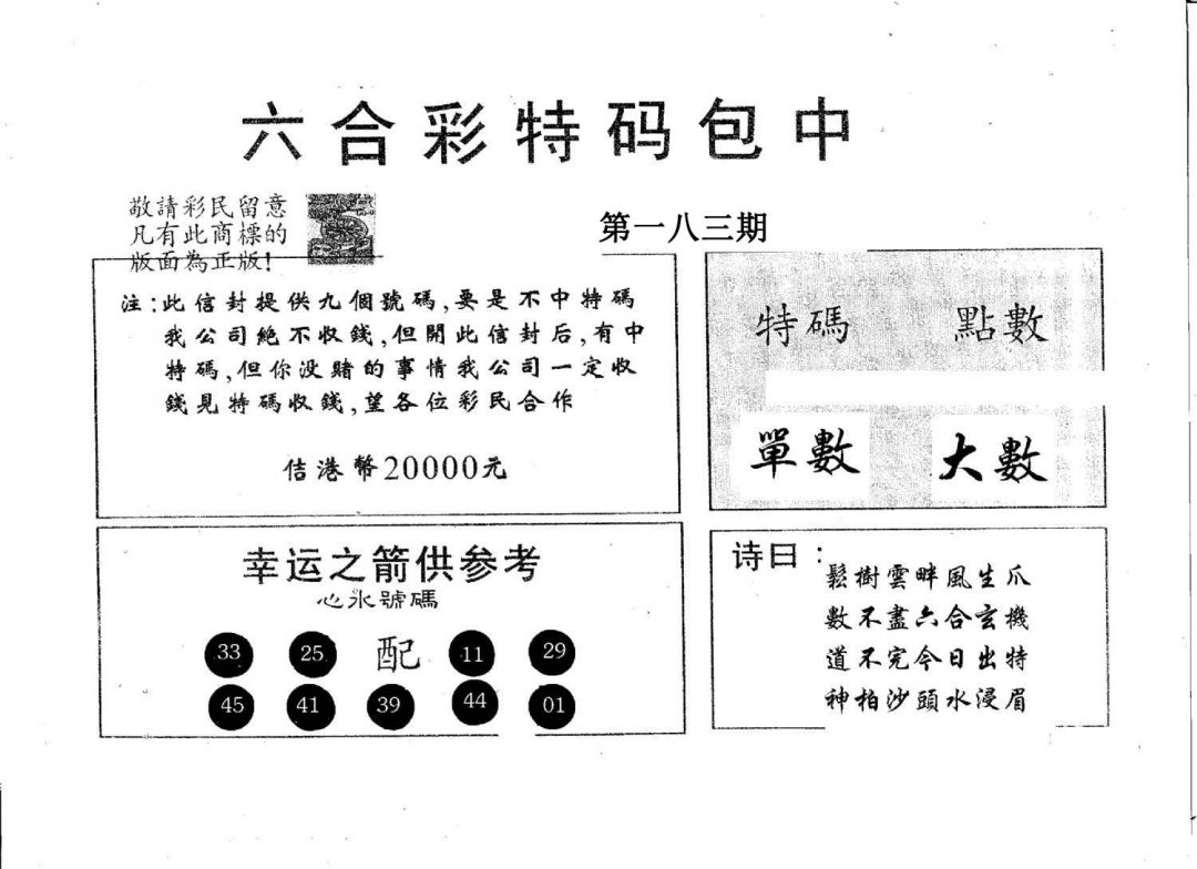 20000包中B-183