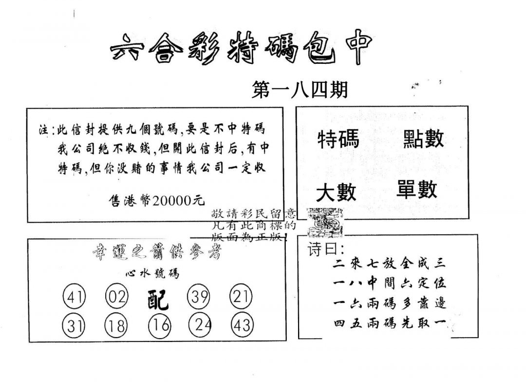 另版2000包中特-184