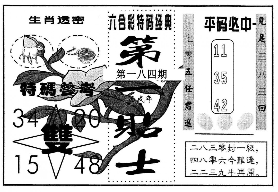 第一贴士-184