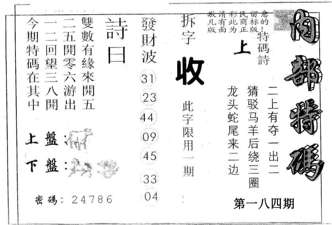 内部特码-184