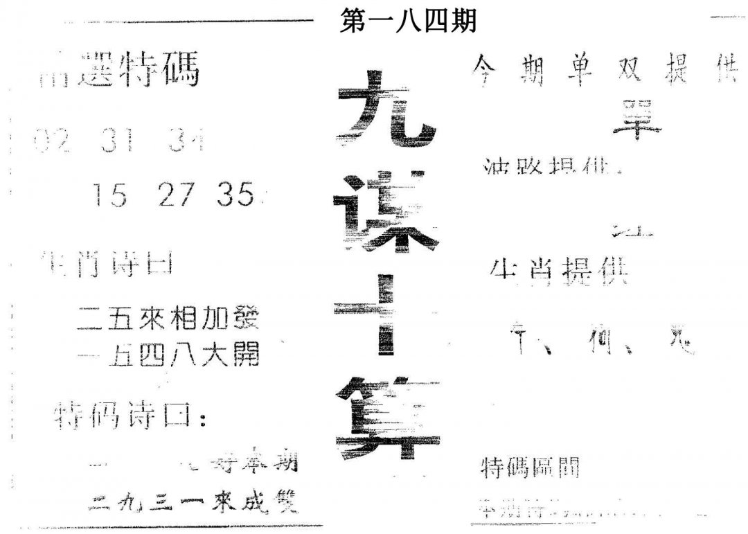 九谋十算-184