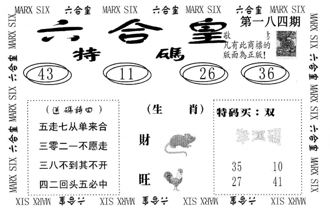 六合皇-184