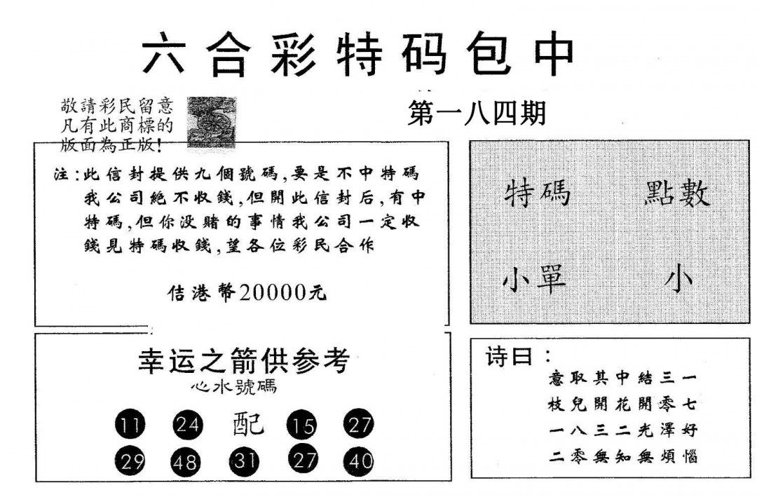 20000包中A-184