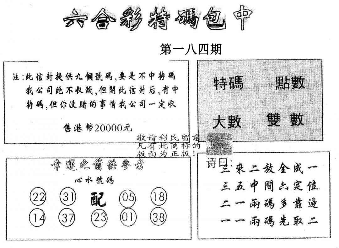 20000包中B-184