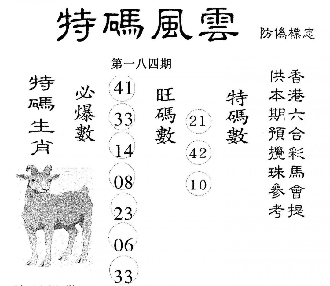 特码风云-184