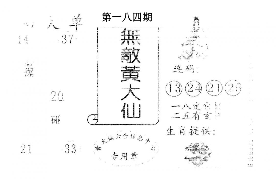 无敌黄大仙-184