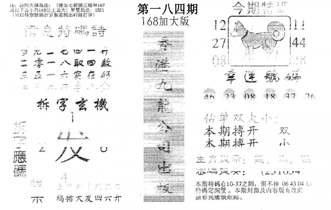 168加大版-184