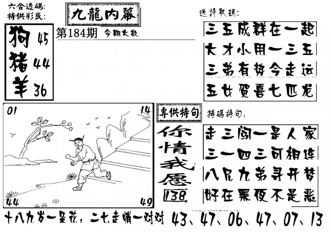 澳门传真3-184