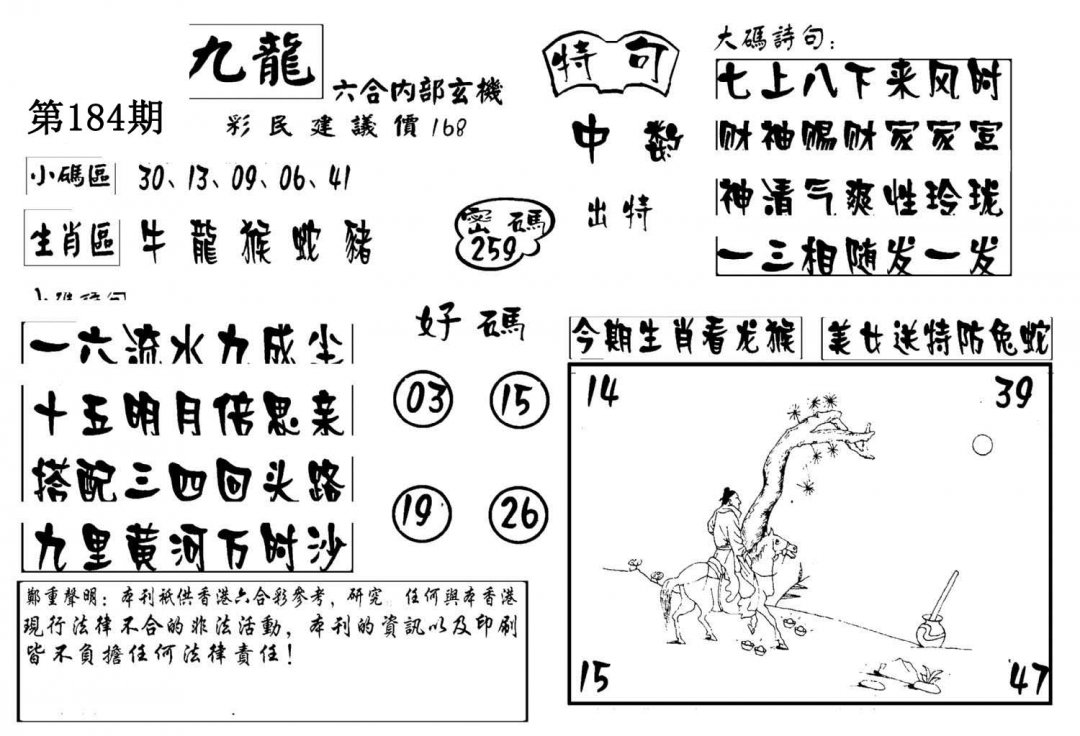 澳门传真4-184