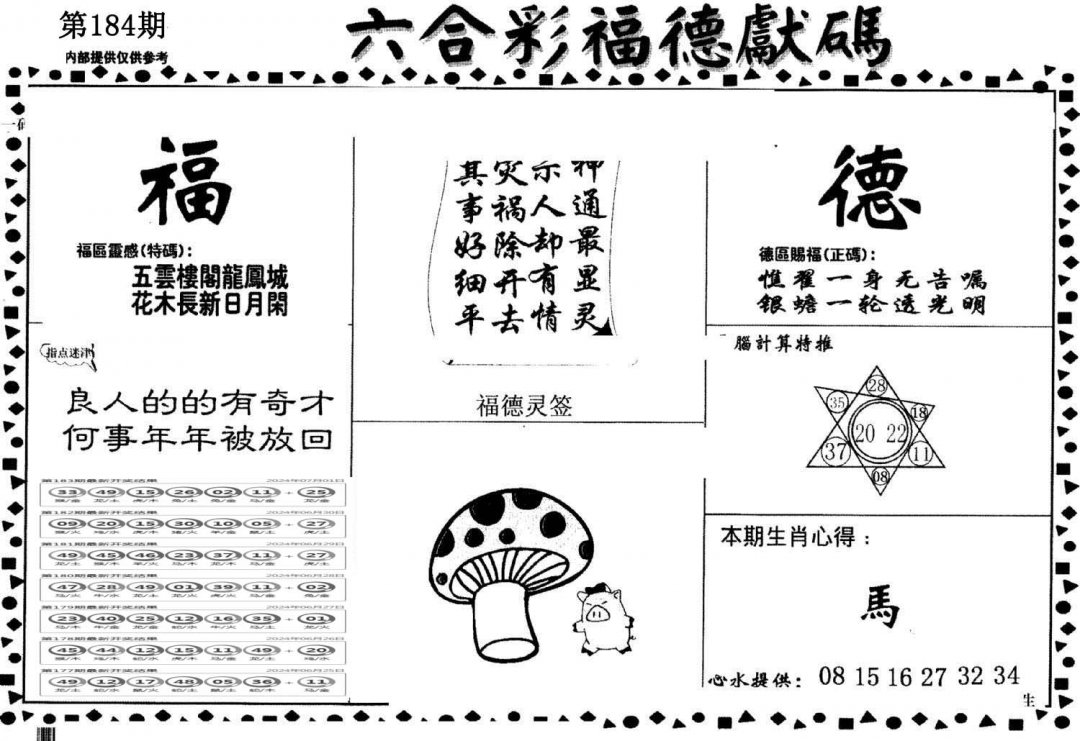 老福德送码-184