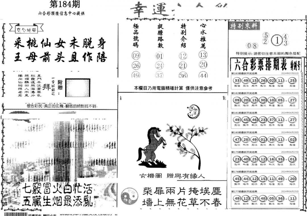 老幸运六合-184