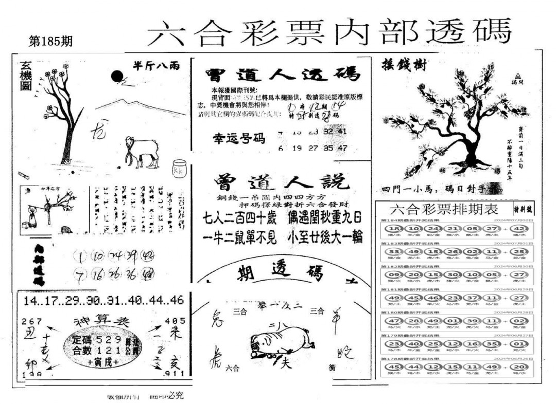 内部透码(信封)-185