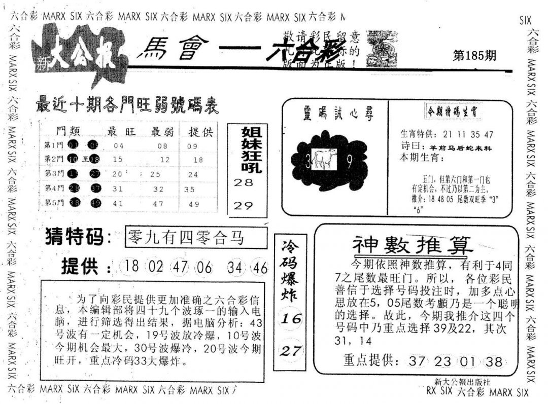 另版大公报-185