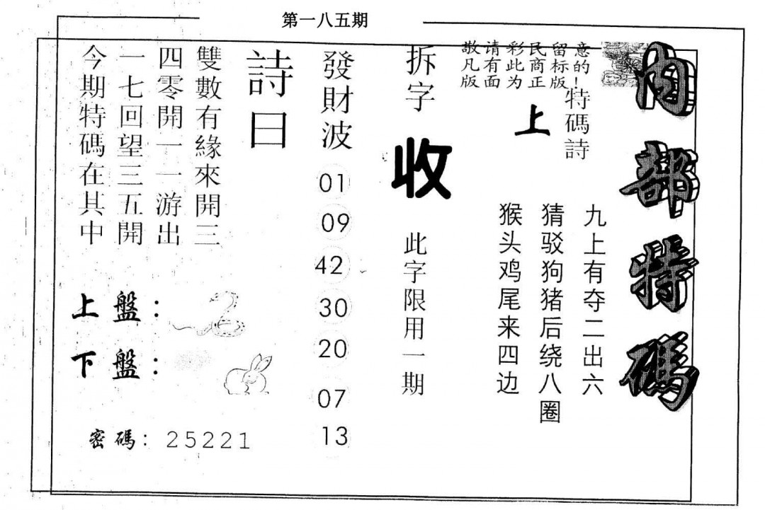 另版内部特码-185