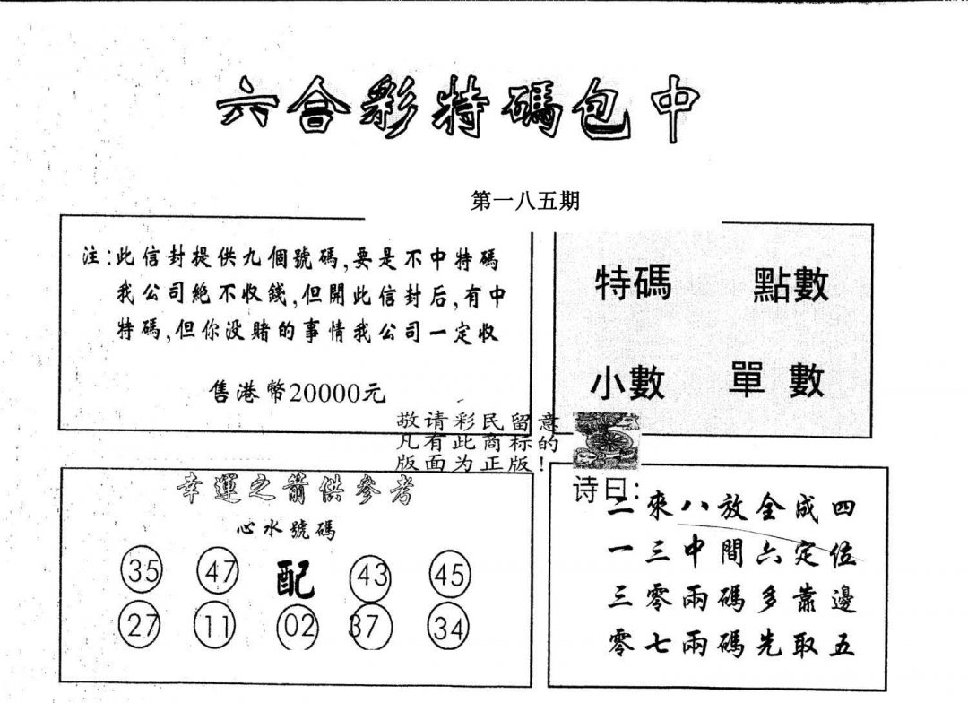 另版2000包中特-185