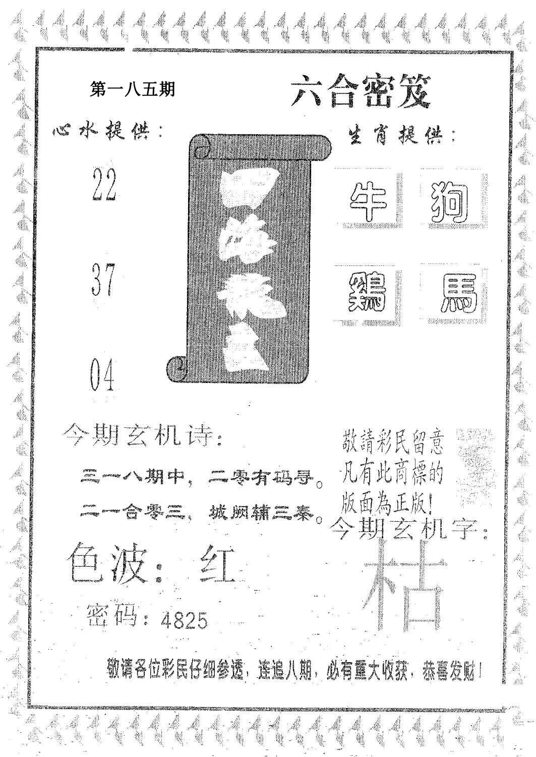 四海龙王-185