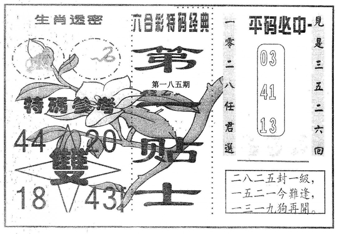 第一贴士-185