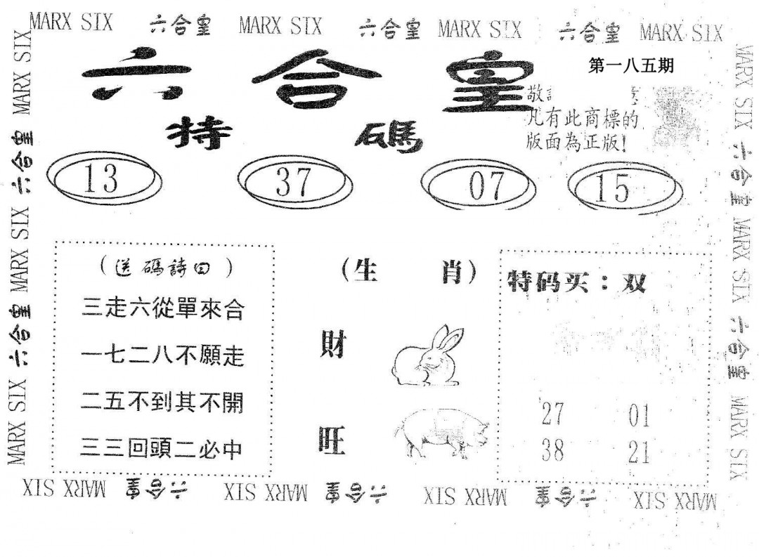 六合皇-185