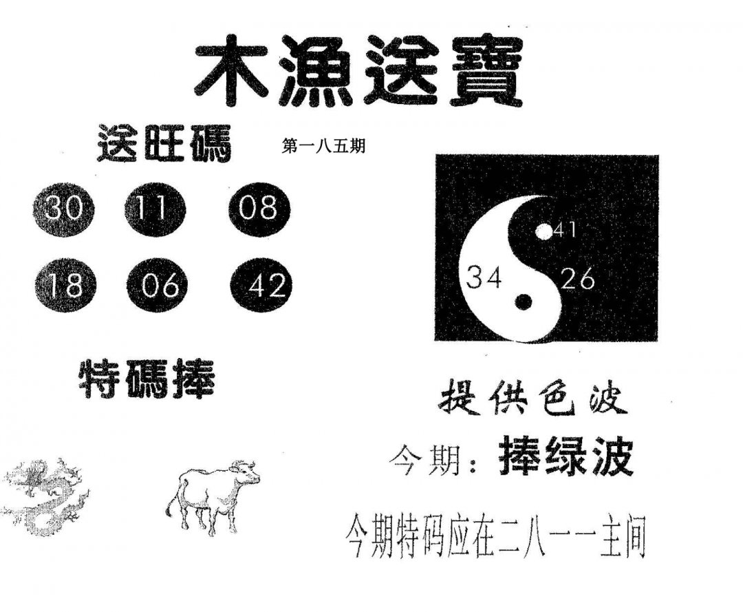 木渔送宝-185