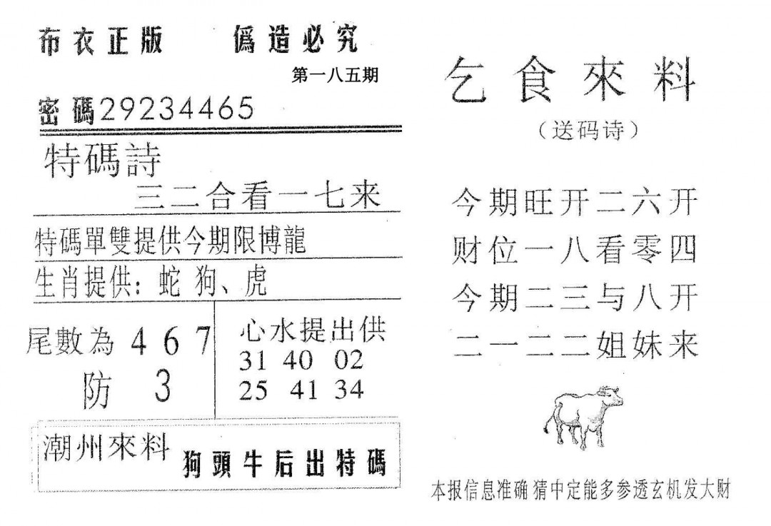 乞食来料-185