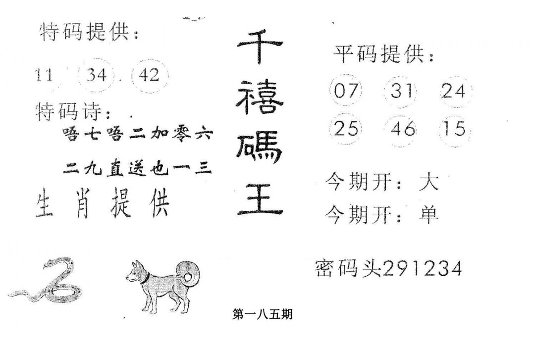 千禧码王-185