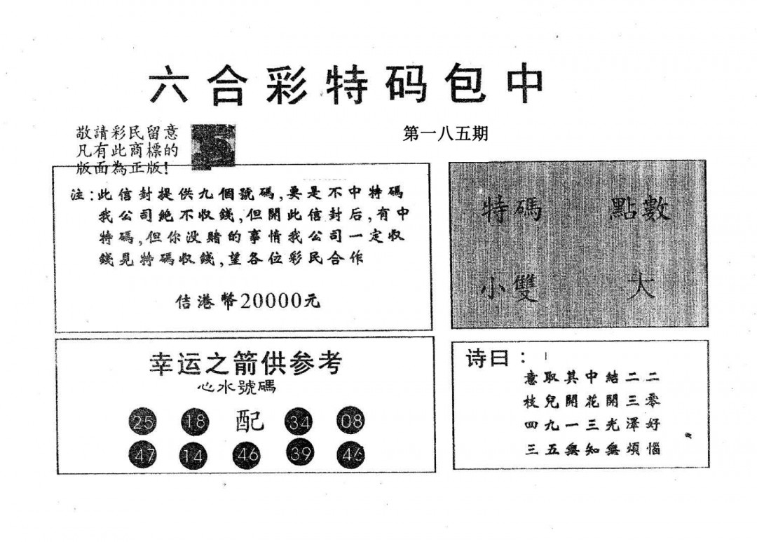 20000包中A-185