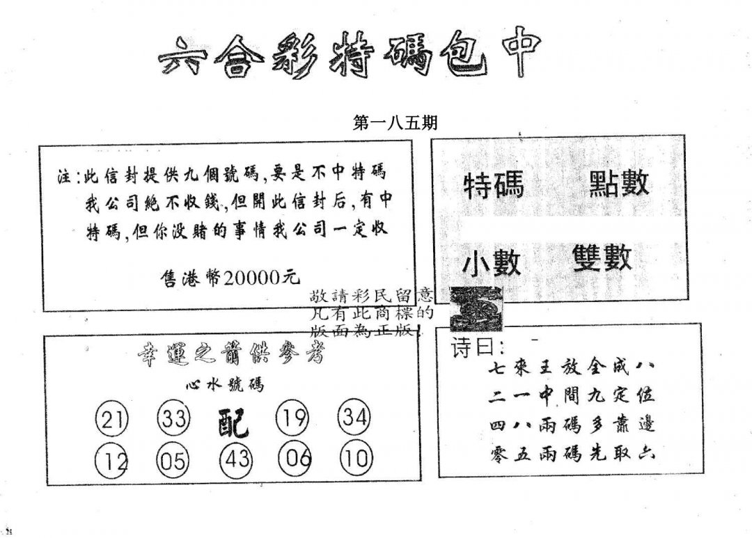 20000包中B-185