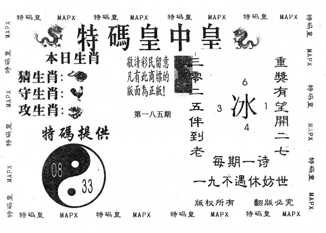 皇中皇B-185