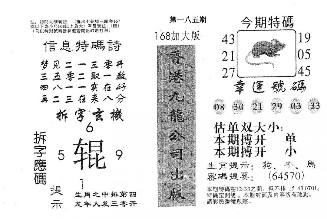 168加大版-185