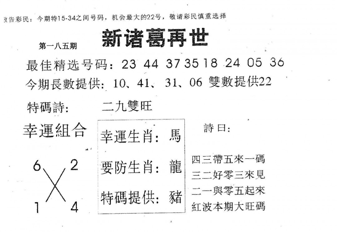 新诸葛-185