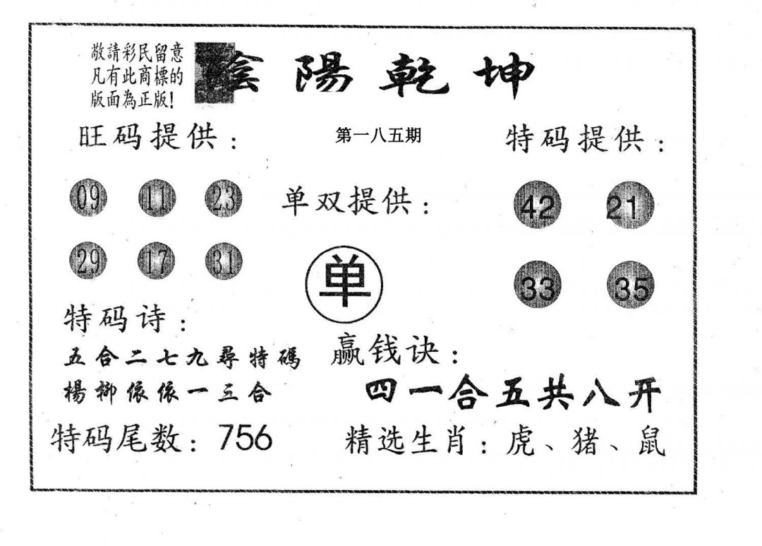 阴阳乾坤-185