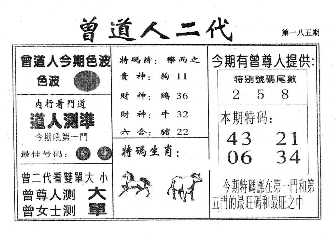 曾二代-185