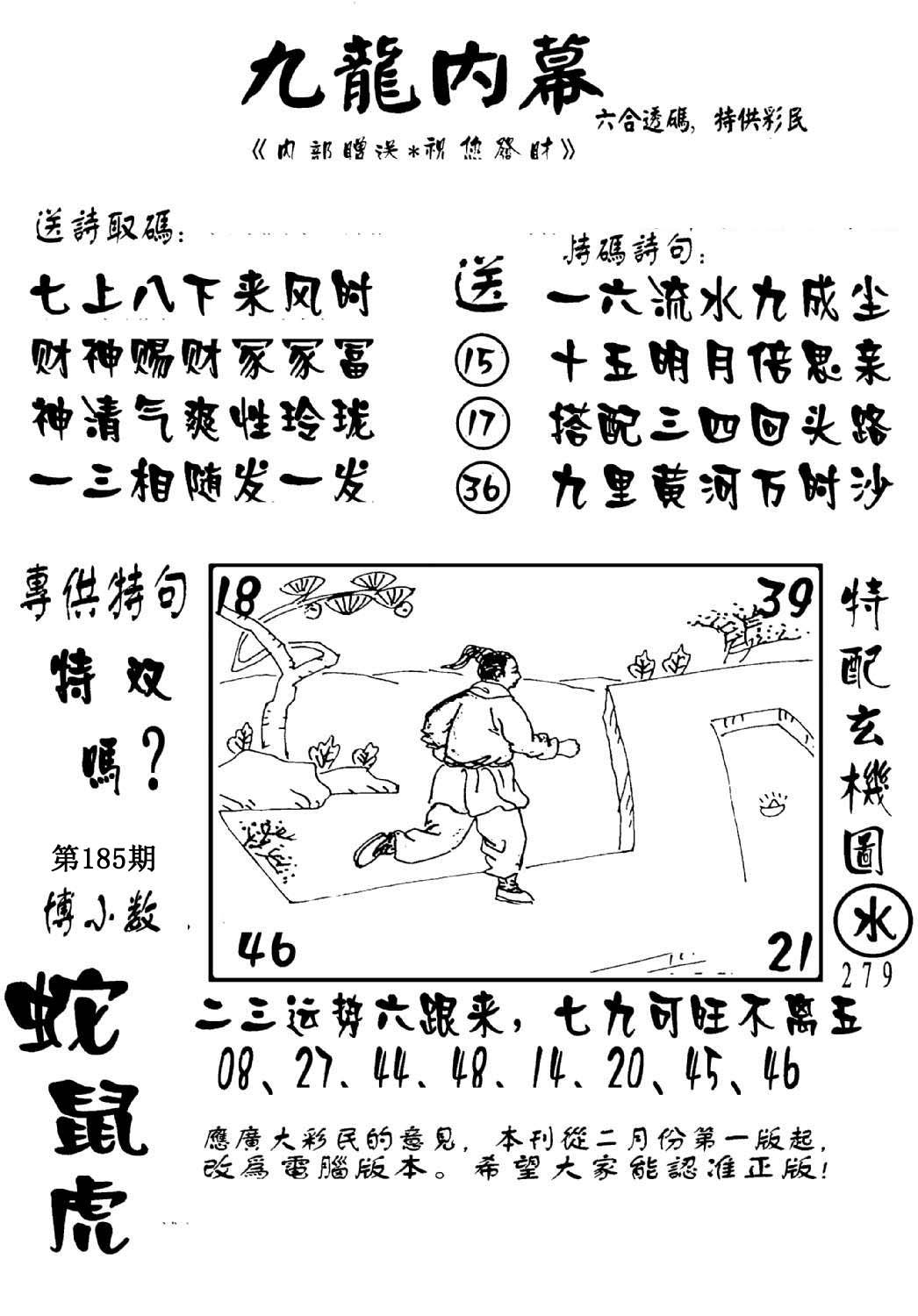 澳门传真2-185