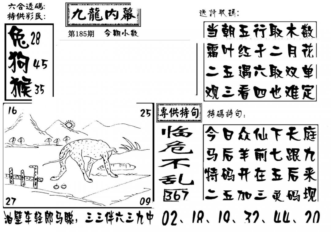 澳门传真3-185