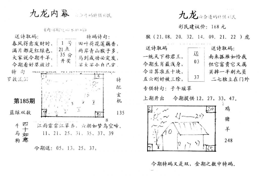 九龙内幕(开奖)-185