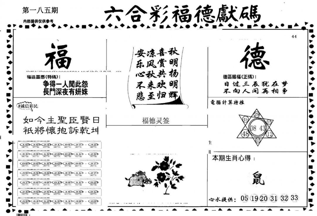 老福德送码-185